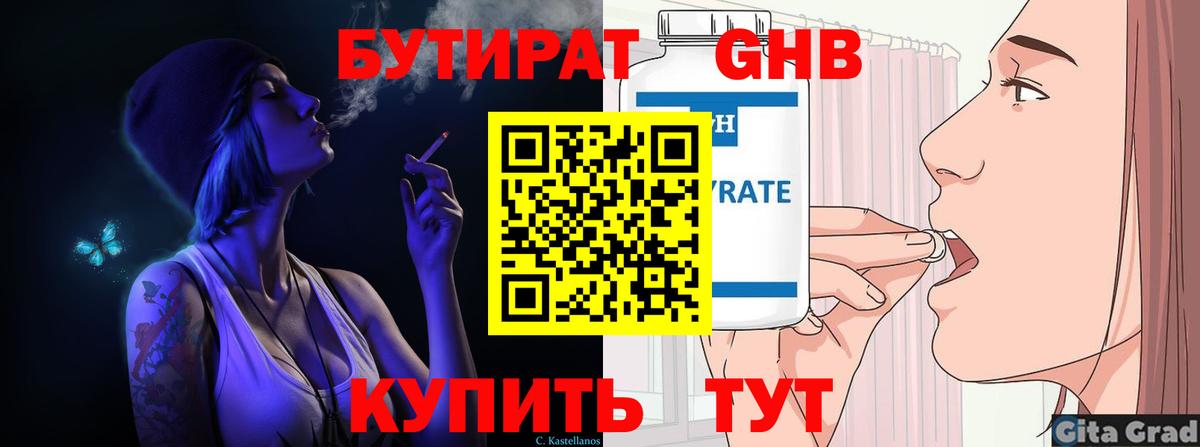 Бутират Butirat  Бутират  Новоуральск  Вход с VPN 