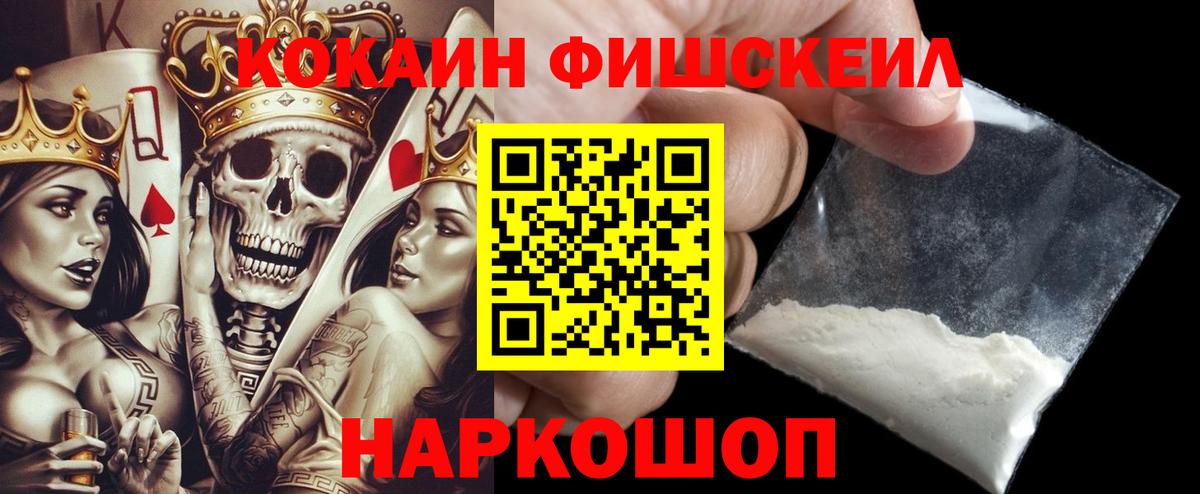 COCAIN Fish Scale Новоуральск