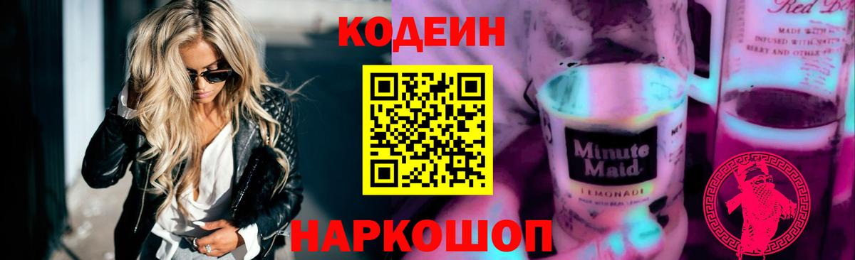 Кодеин напиток Lean (лин)  Codein напиток Lean (лин)  Новоуральск  Вход с VPN 