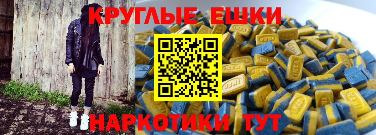 ЭКСТАЗИ круглые Новоуральск