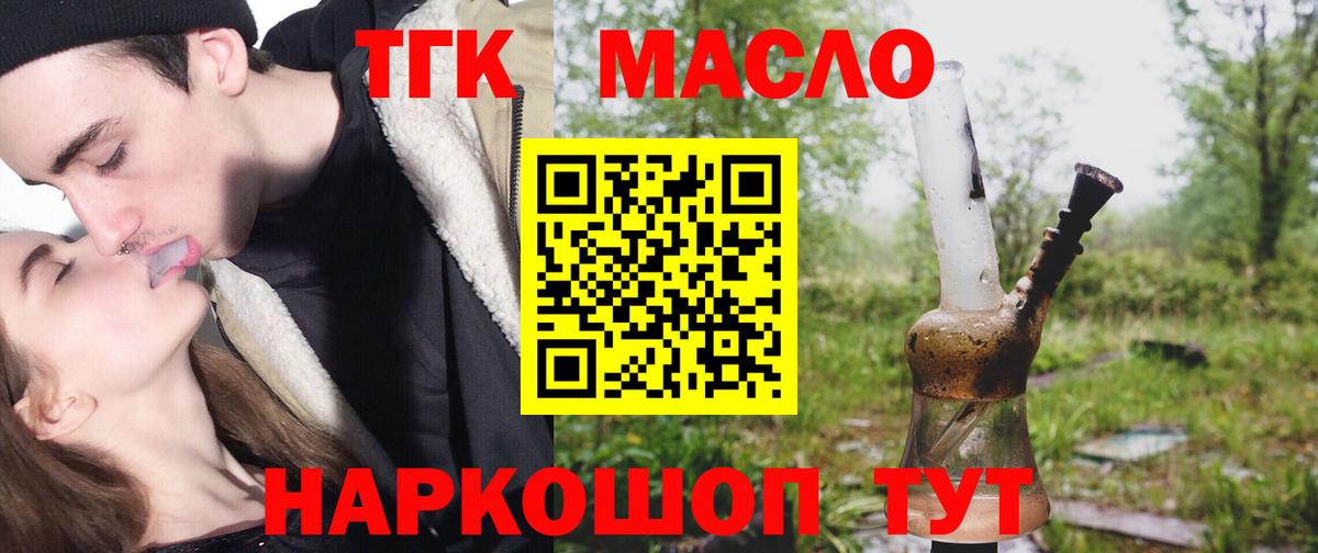 Дистиллят ТГК концентрат  ТГК вейп  Вход с VPN  Новоуральск 